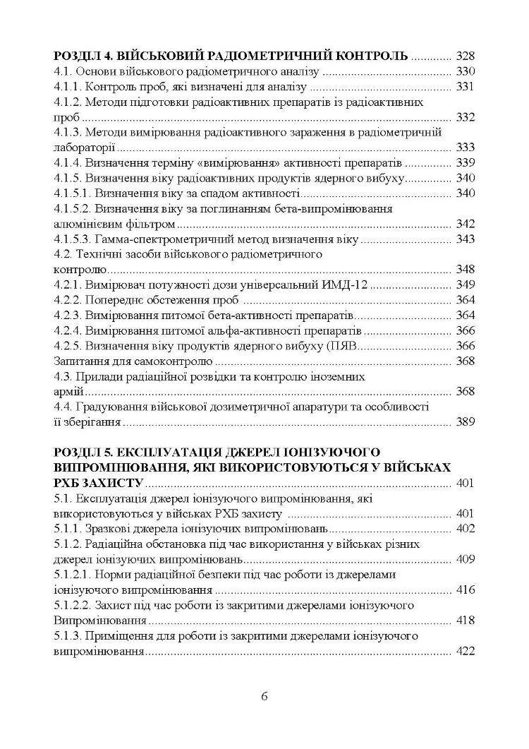 Військова дозиметрія