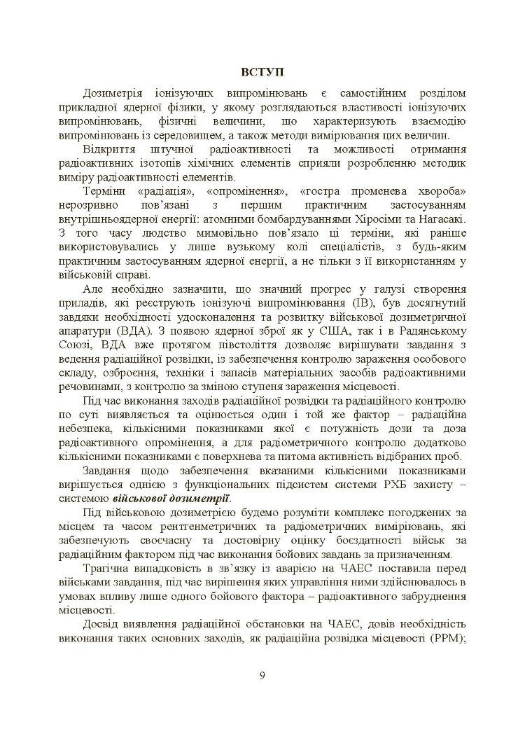 Військова дозиметрія