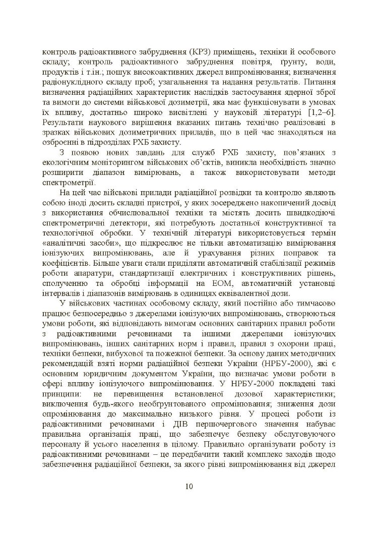 Військова дозиметрія