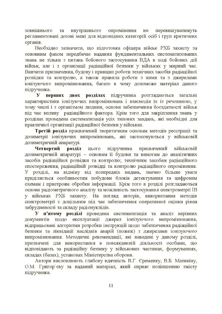 Військова дозиметрія