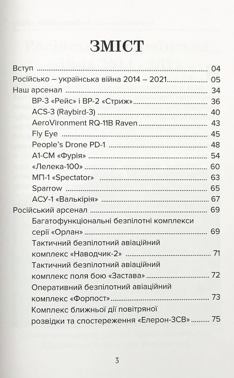Безпілотники над Донбасом. 2014-2021