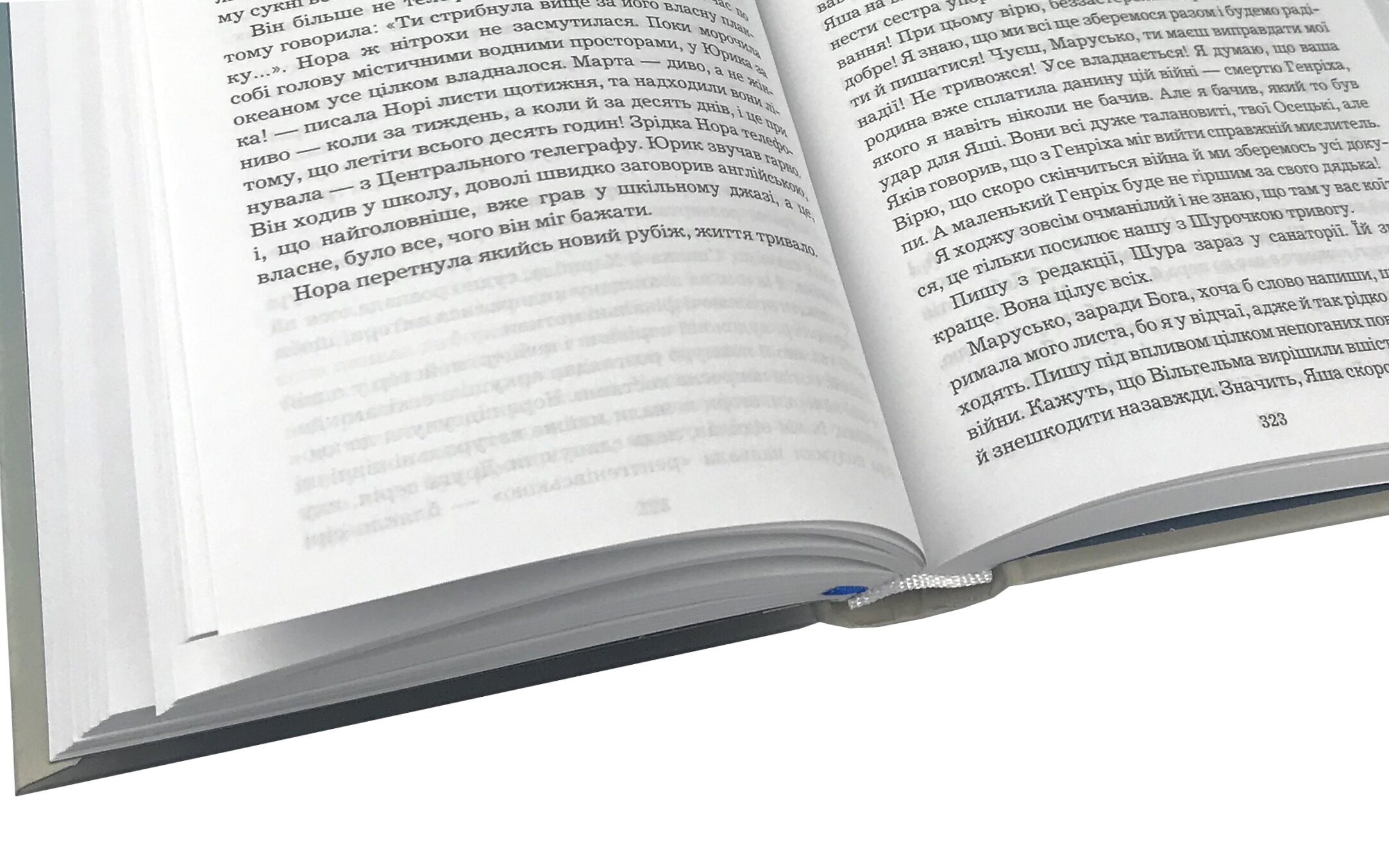 Драбина Якова. Автор — Людмила Улицкая. 