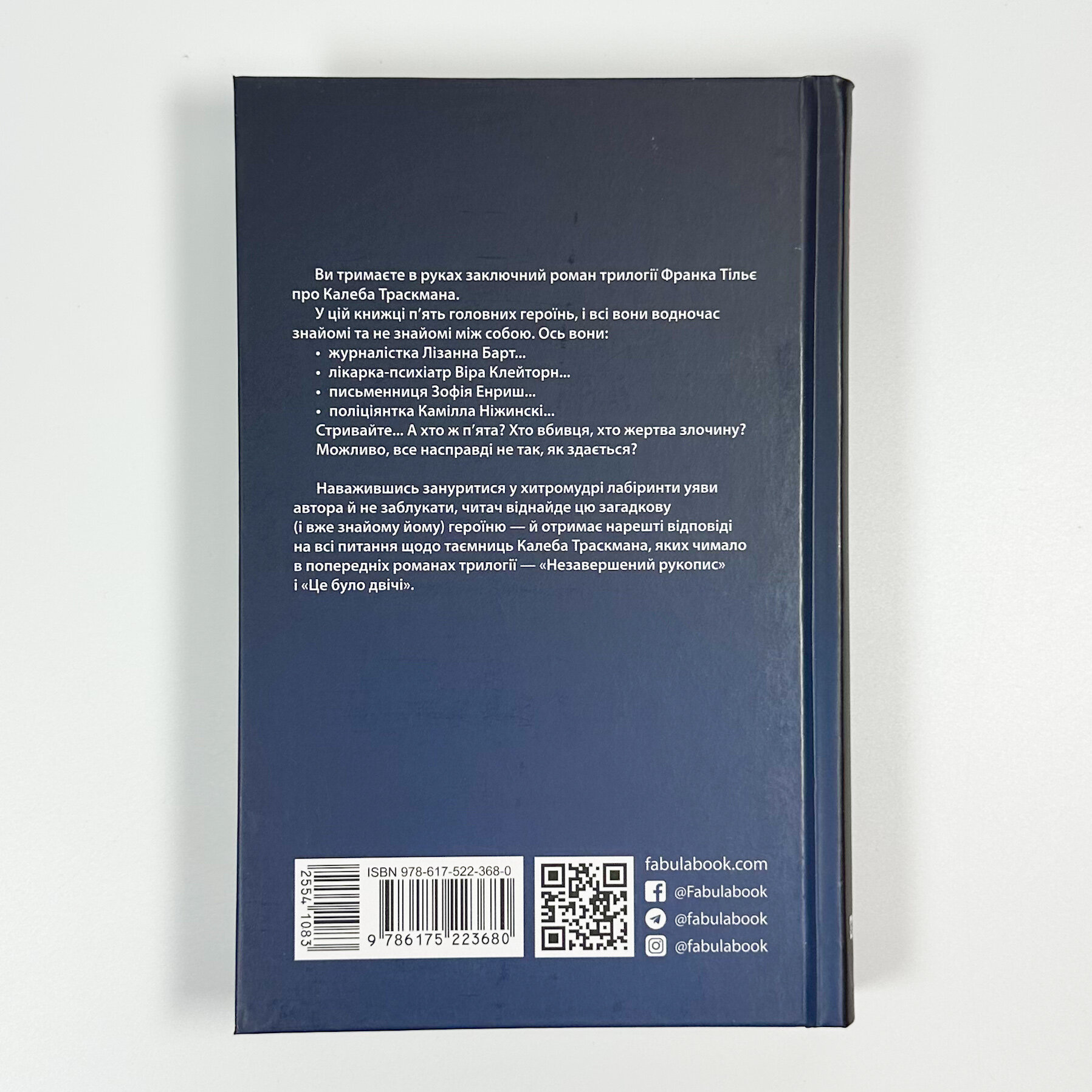 Лабіринти. Автор — Франк Тилье. 