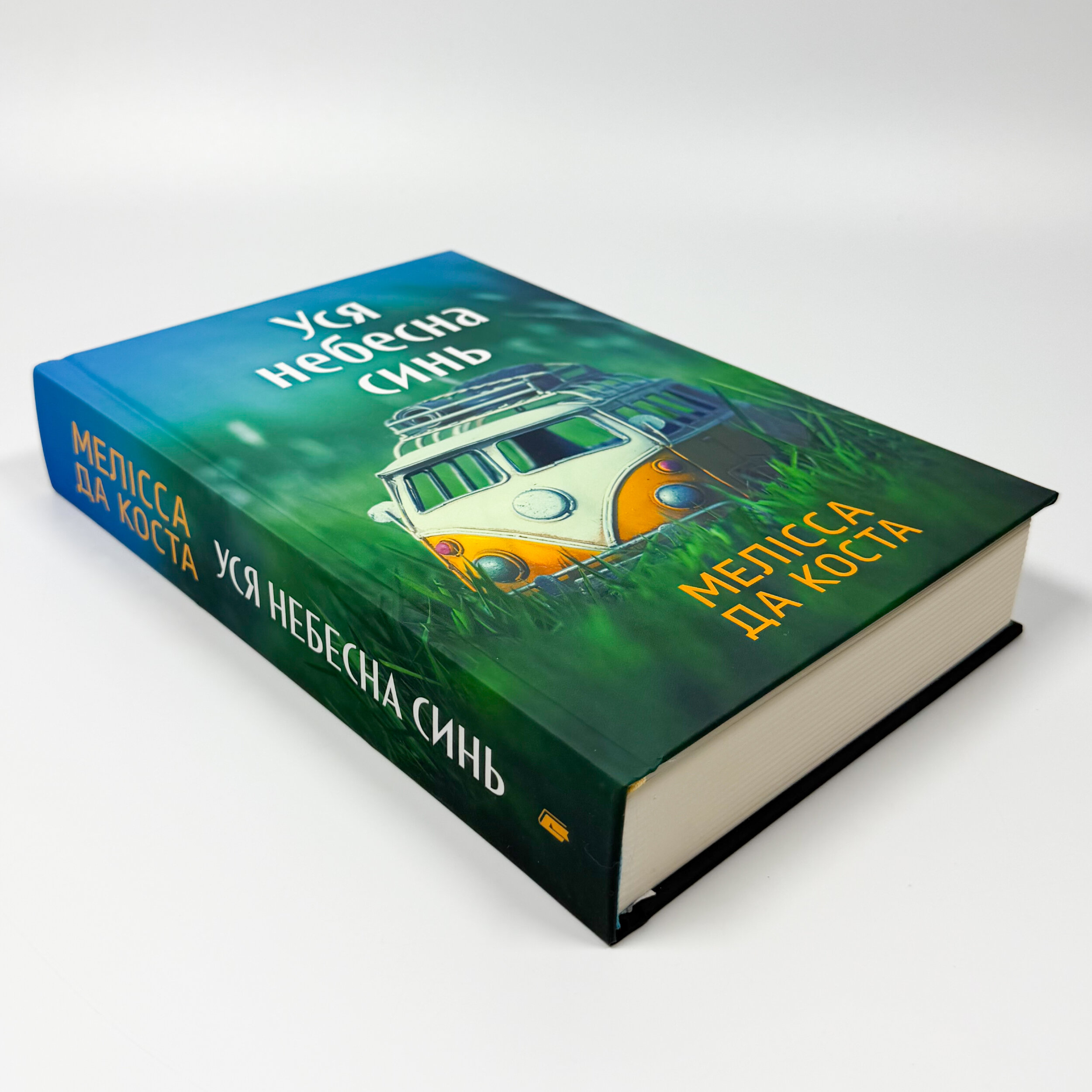 Уся небесна синь