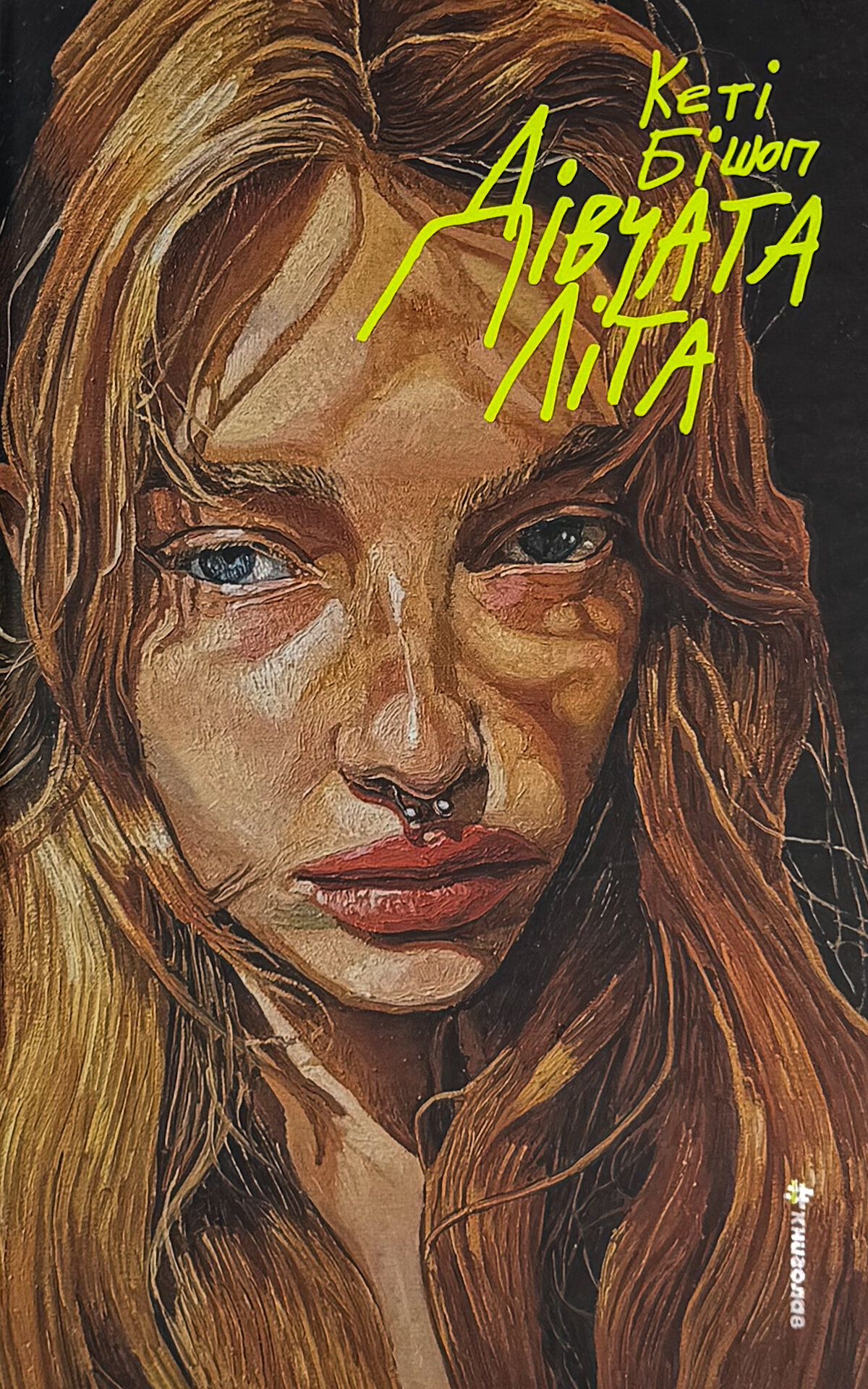 Дівчата літа