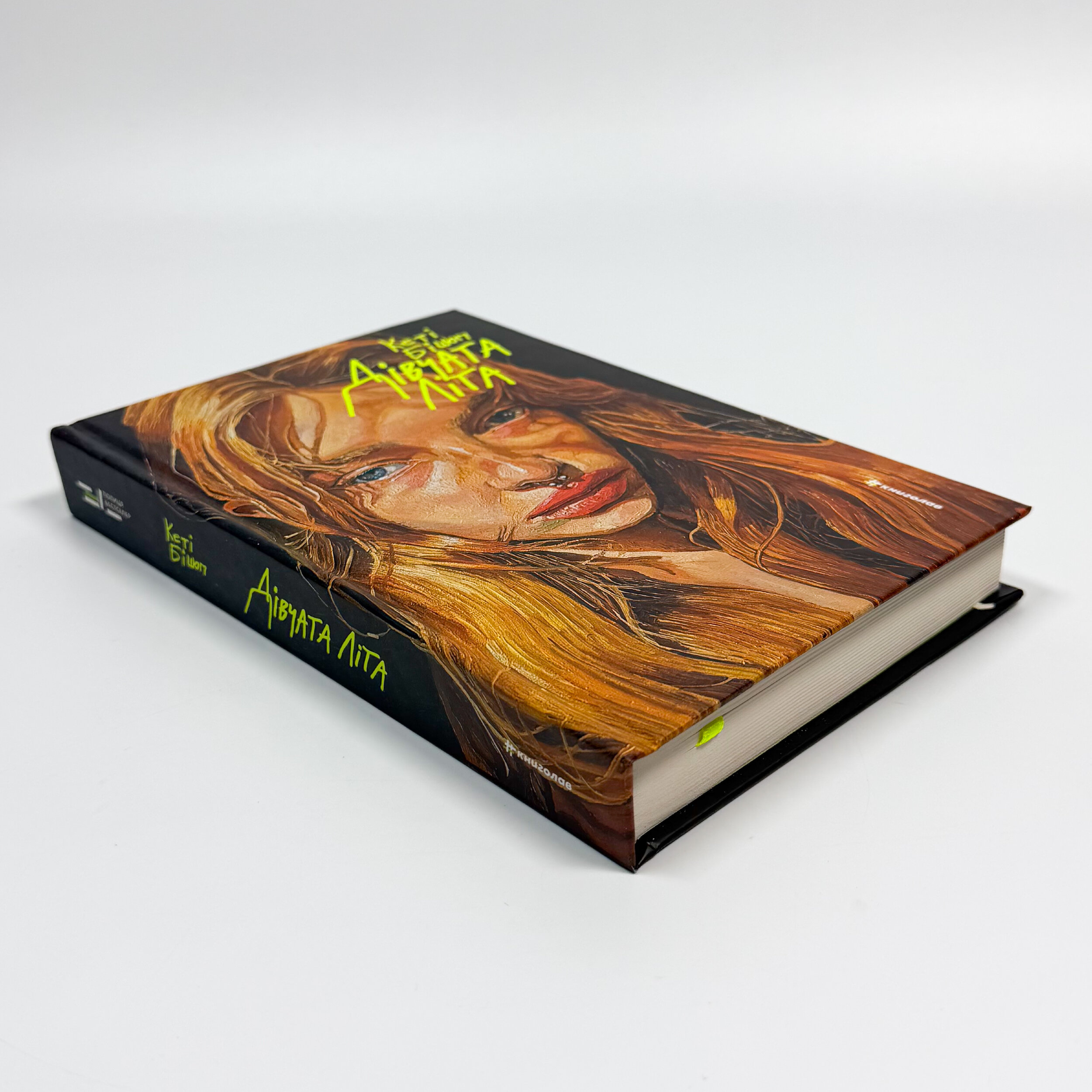 Дівчата літа