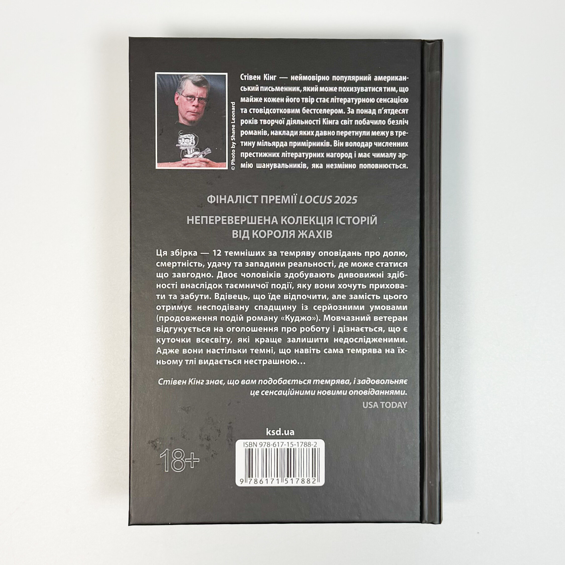 Темрява, як ви любите. Автор — Стівен Кінг. 