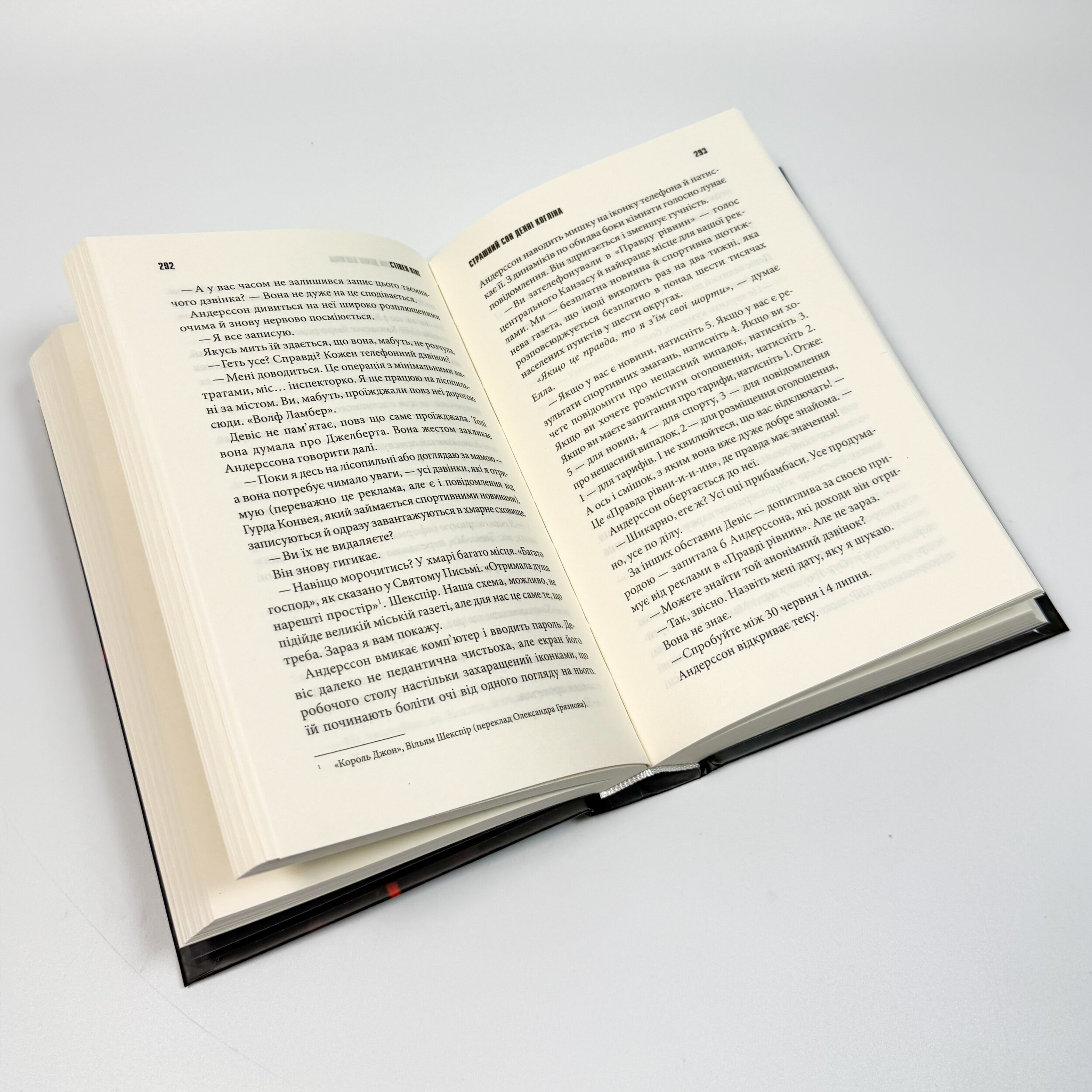 Темрява, як ви любите. Автор — Стівен Кінг. 