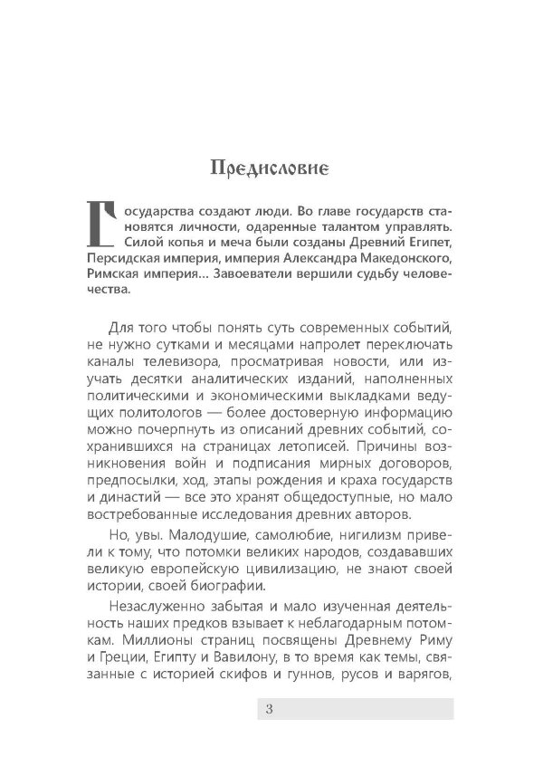 Великий князь Святослав