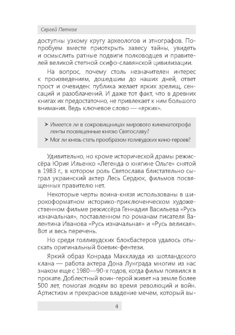 Великий князь Святослав
