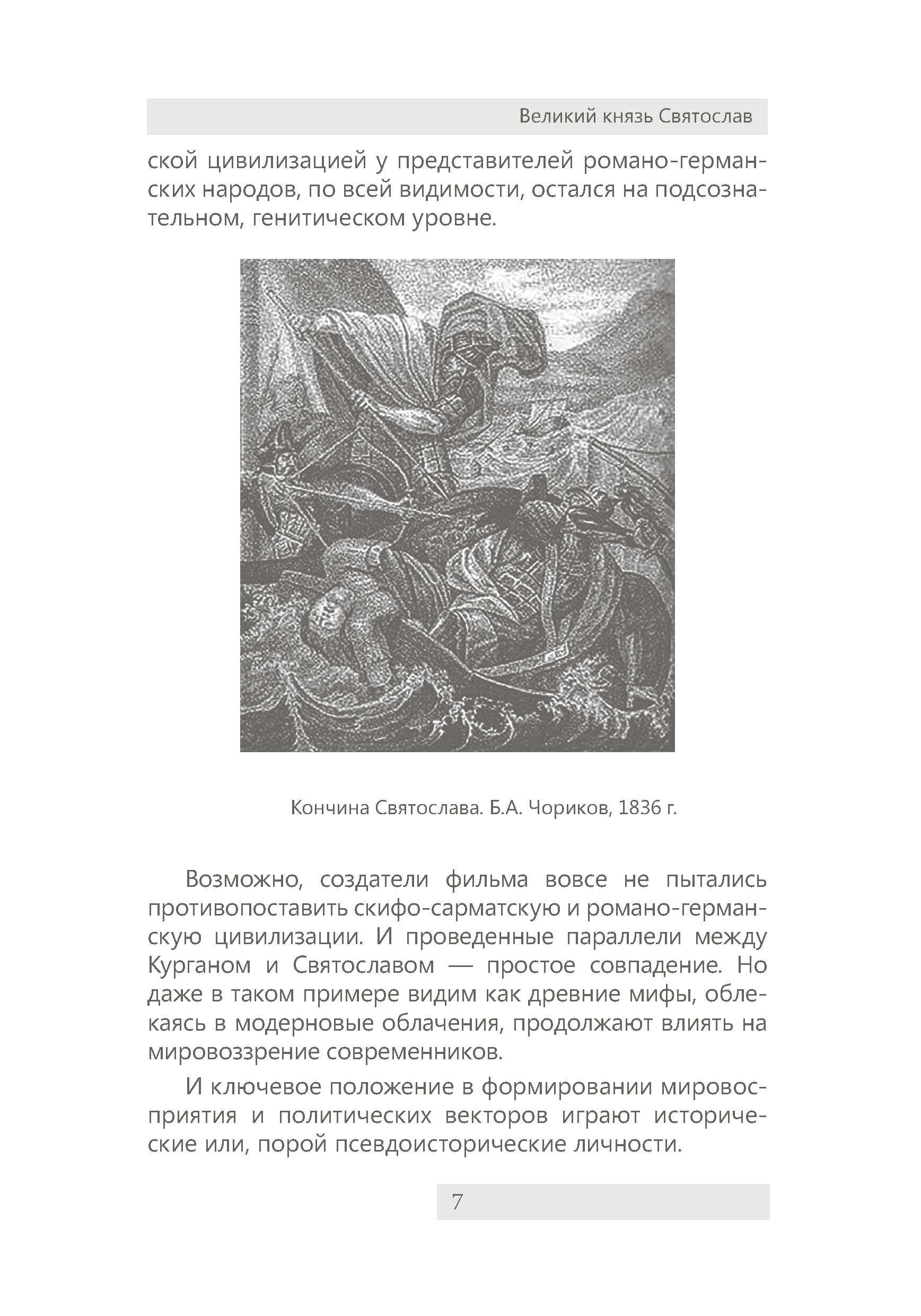 Великий князь Святослав. Автор — Петков С.В.. 