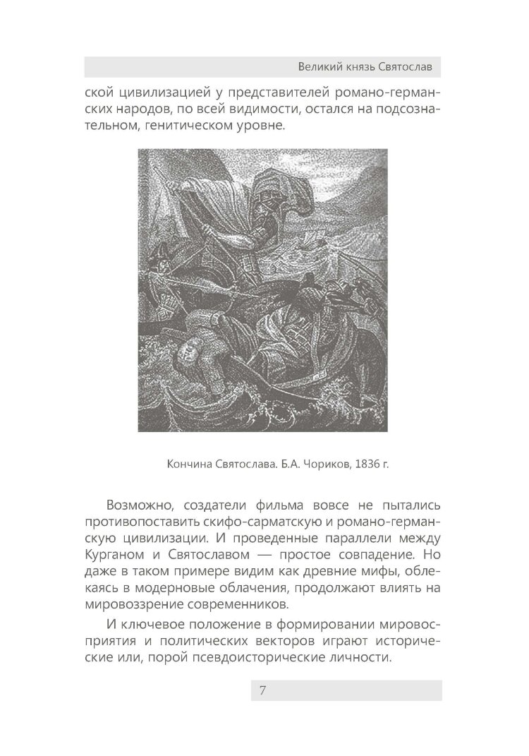 Великий князь Святослав