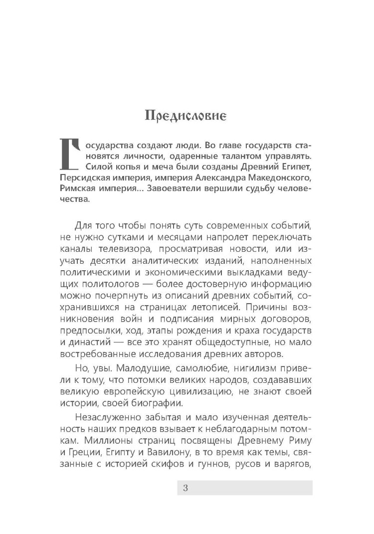 Великий князь Святослав