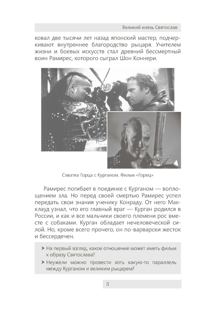 Великий князь Святослав