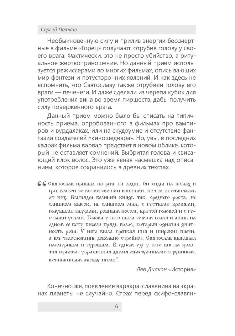 Великий князь Святослав