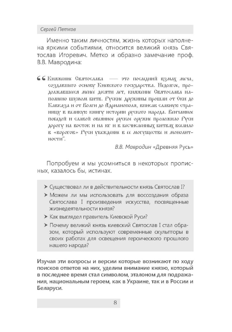Великий князь Святослав