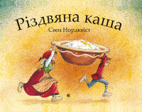 Різдвяна каша