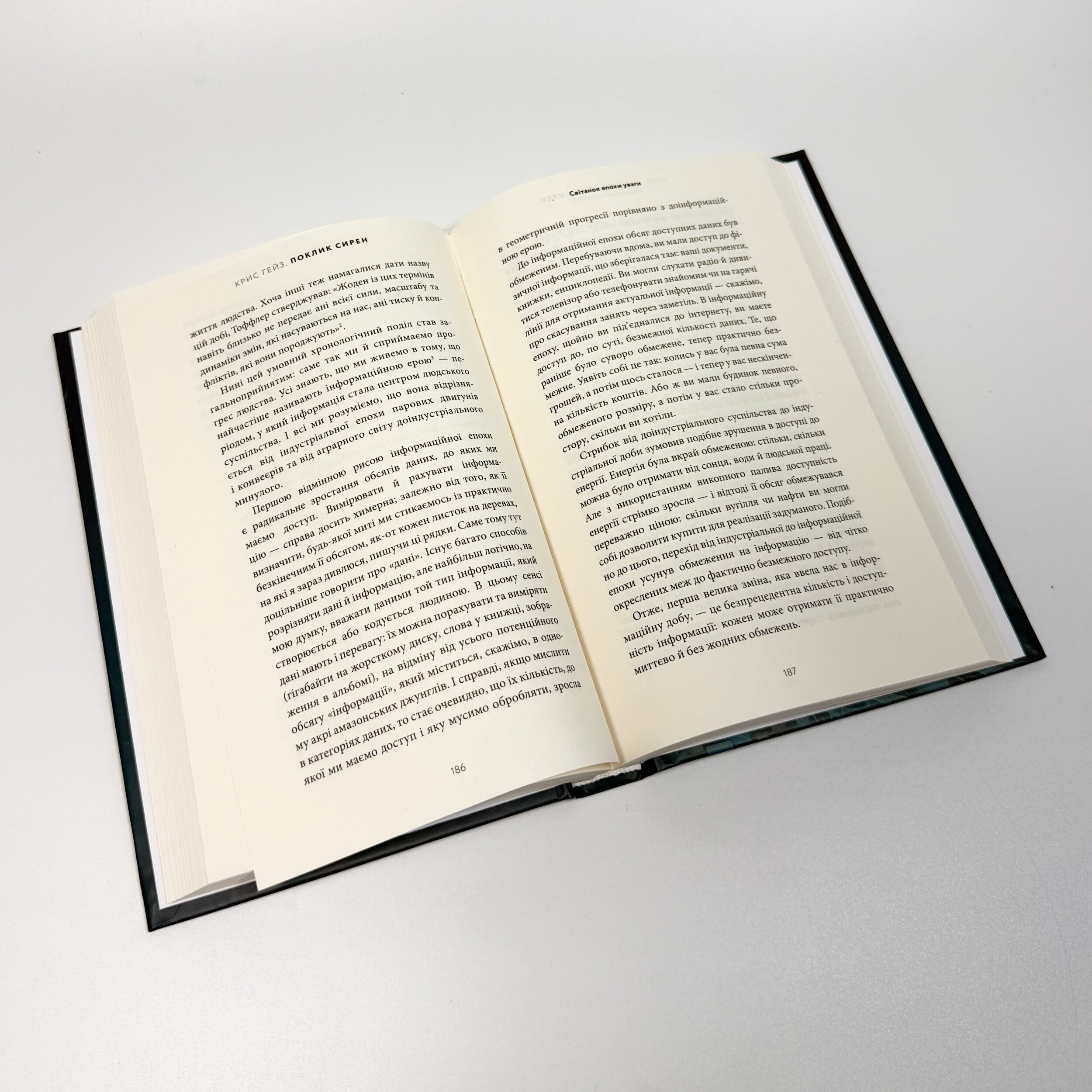 Поклик сирен. Як увага опинилася під загрозою зникнення. Автор — Крис Гейз. 