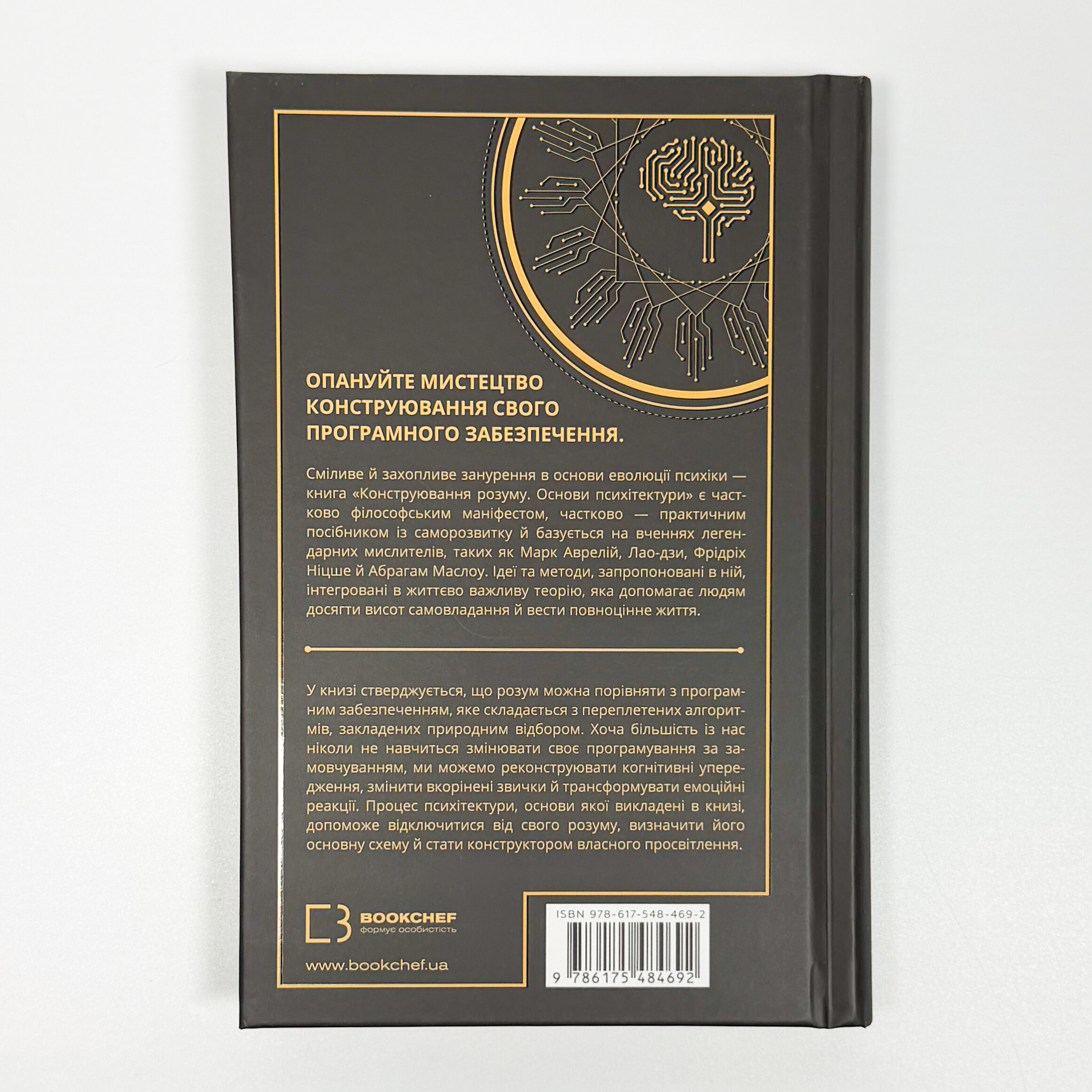 Конструювання розуму. Основи психітектури. Автор — Раян А. Буш. 
