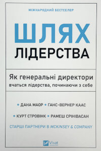 Шлях лідерства (2026 год))