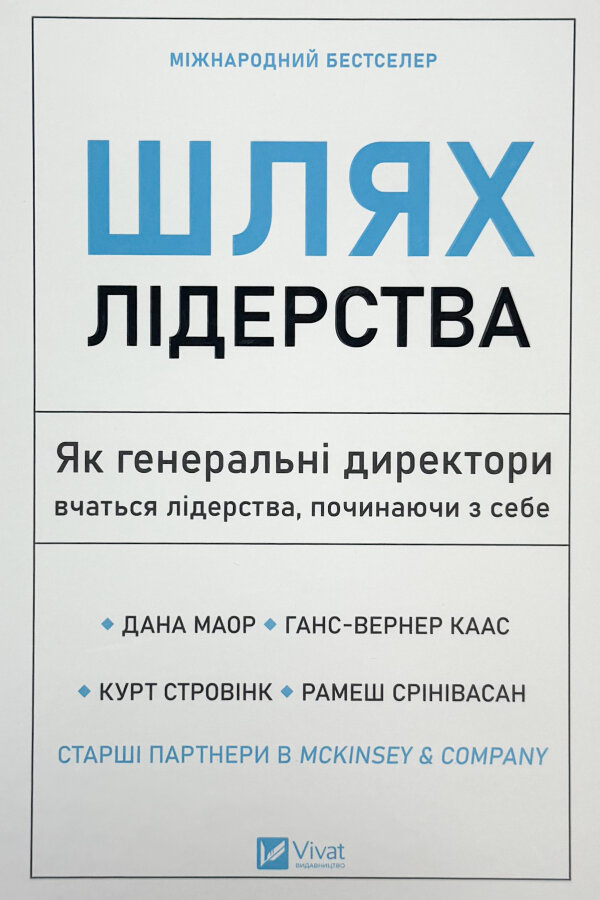 Шлях лідерства