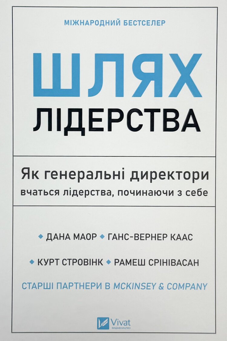 Шлях лідерства (2026 год))