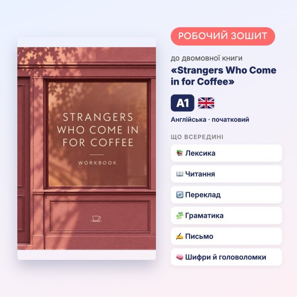 Workbook. Strangers Who Come in for Coffee (A1)  