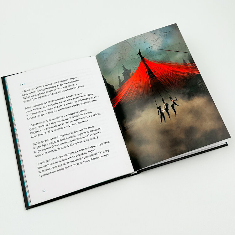 Книжка любові і люті