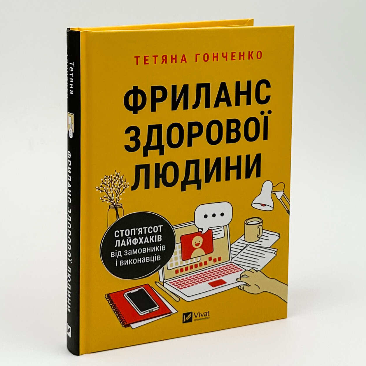 Фриланс здорової людини