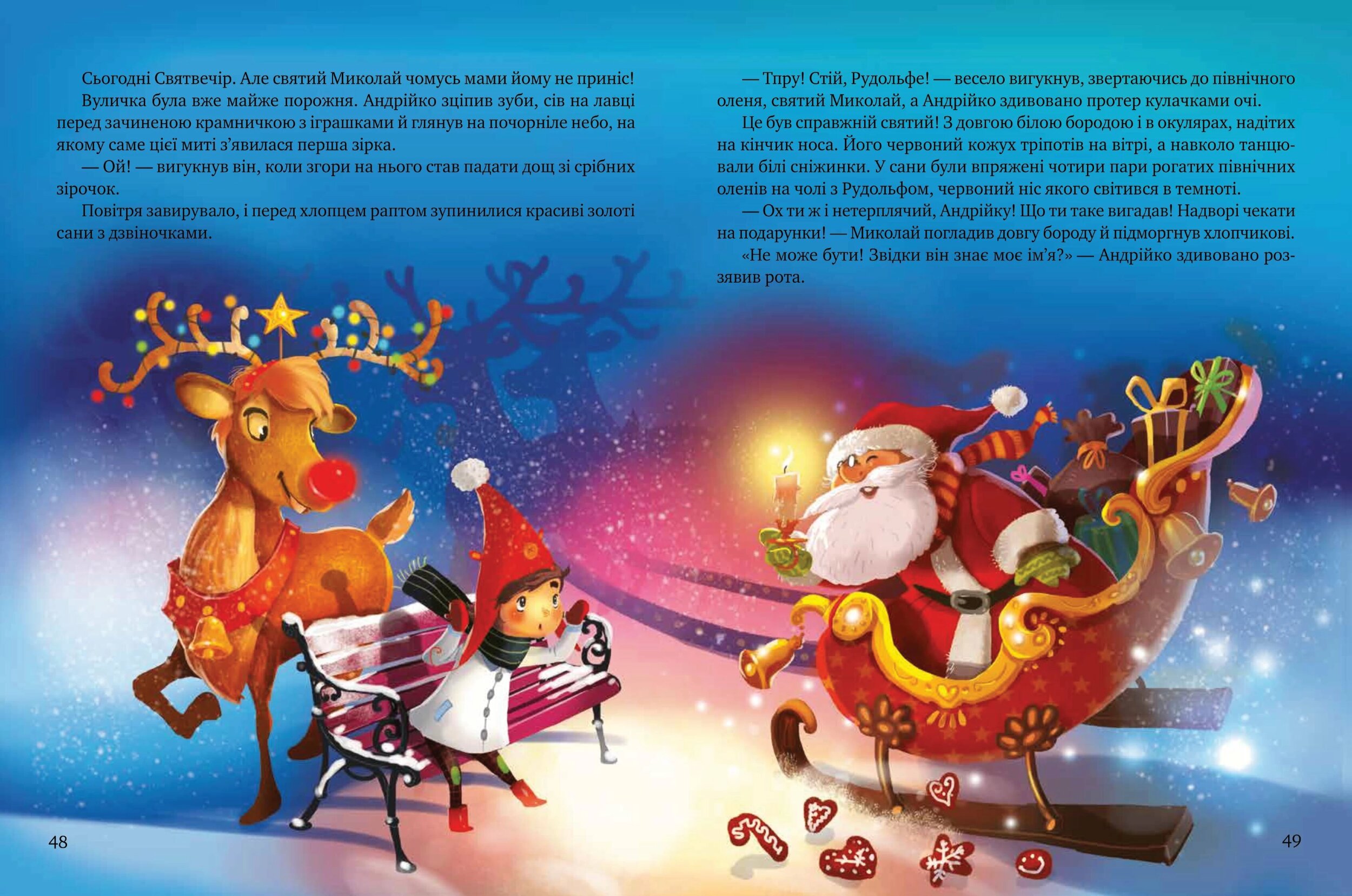 Дарунок Різдвяної зірки. Автор — Ножинська-Дем’янюк Агнешка. 