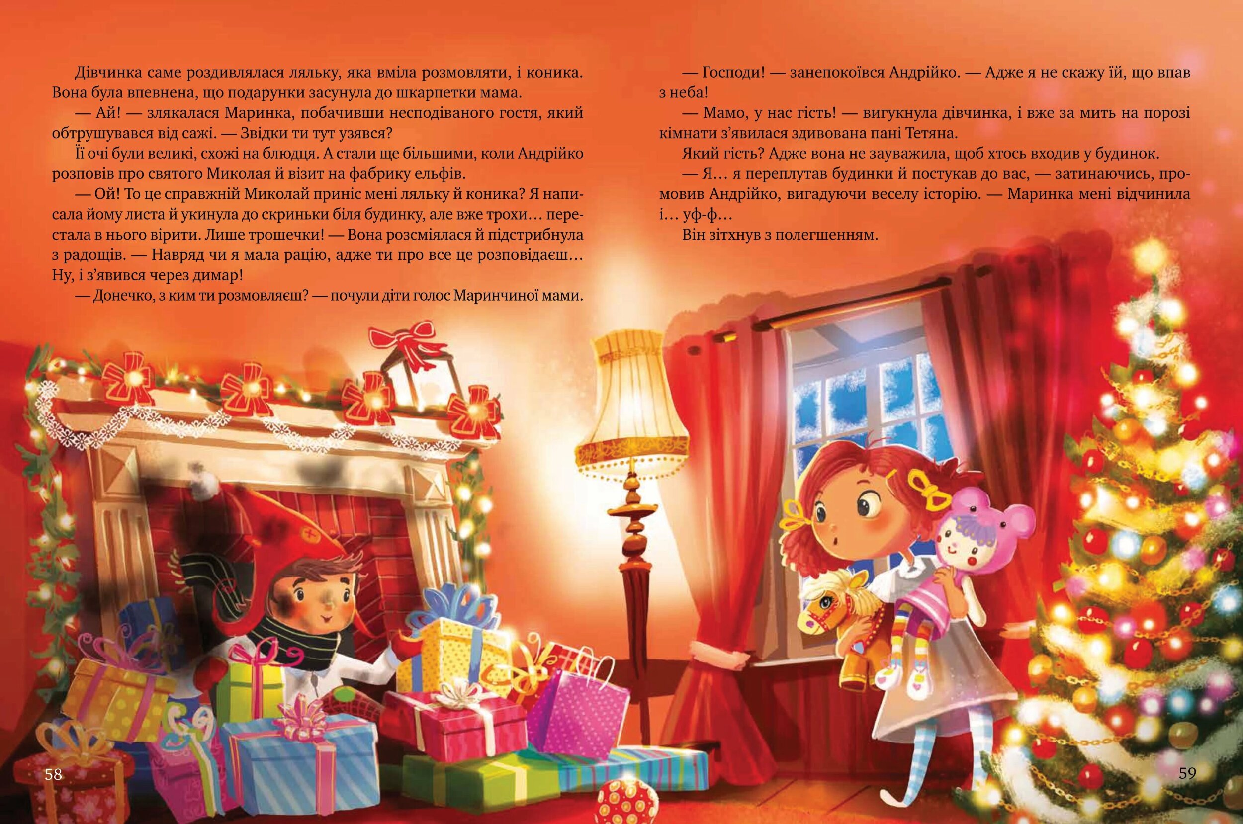 Дарунок Різдвяної зірки. Автор — Ножинська-Дем’янюк Агнешка. 