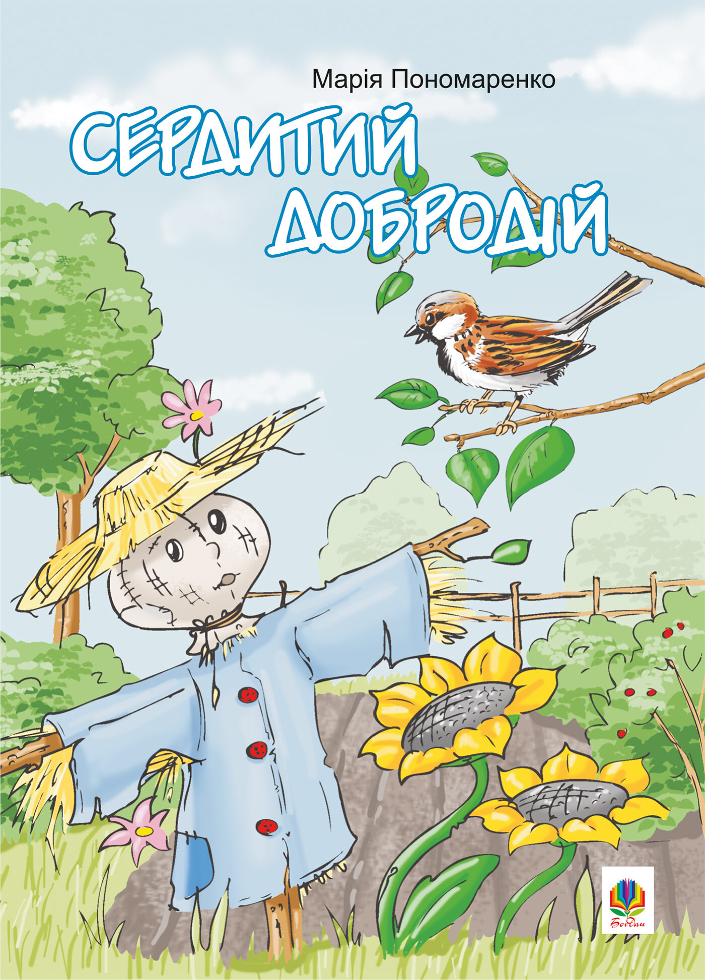 Сердитий добродій