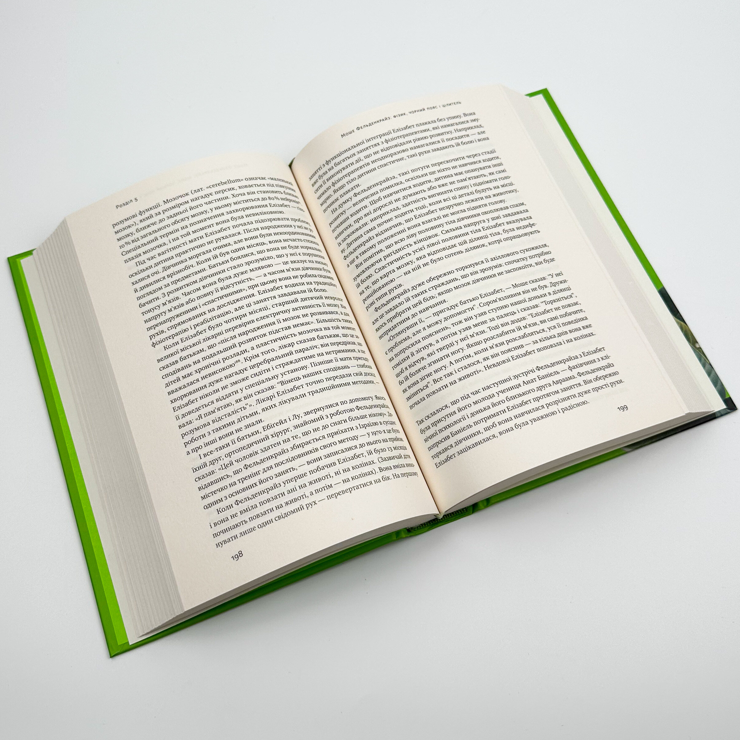 Самовідновлення мозку. Автор — Норман Дойдж. 