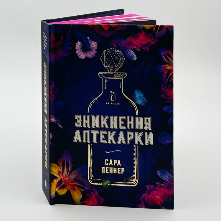 Зникнення аптекарки