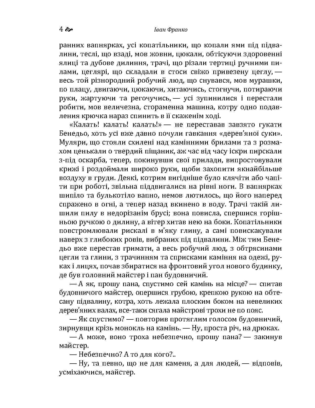 Борислав сміється. Автор — Іван Франко. 