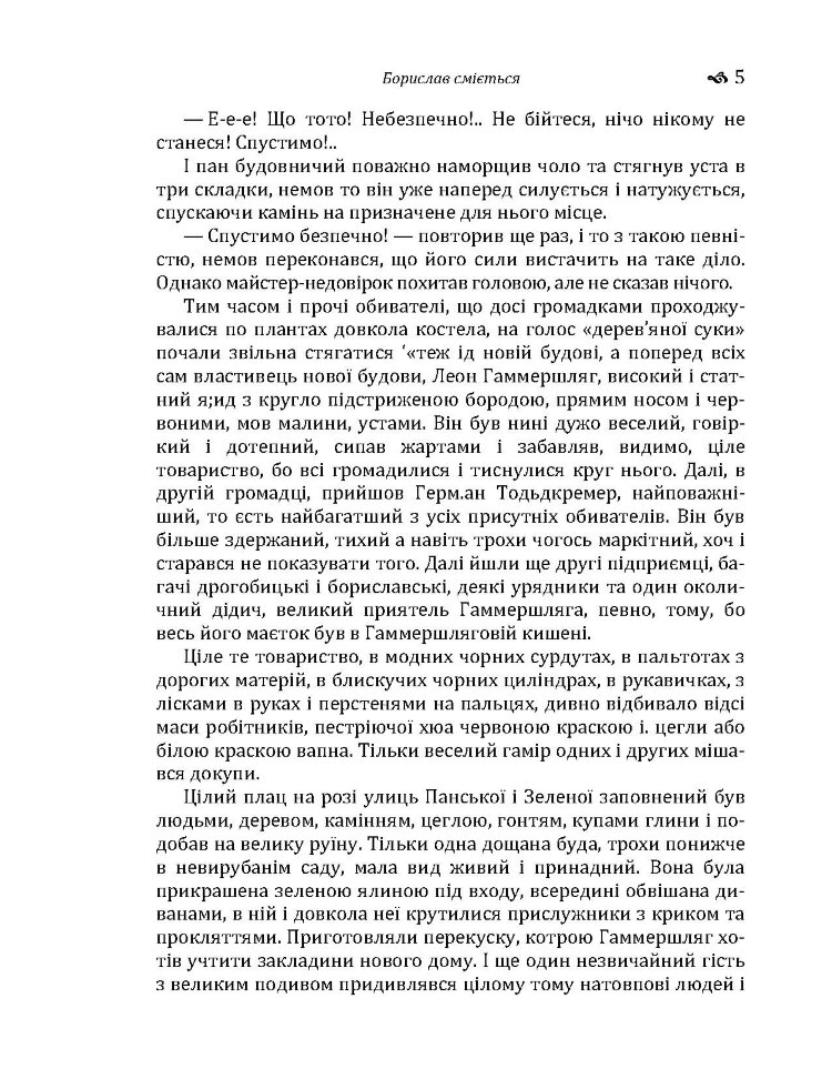 Борислав сміється