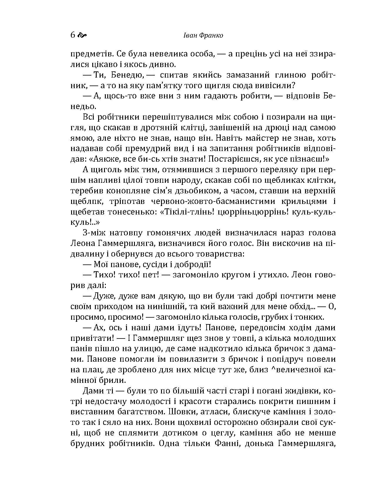 Борислав сміється. Автор — Іван Франко. 