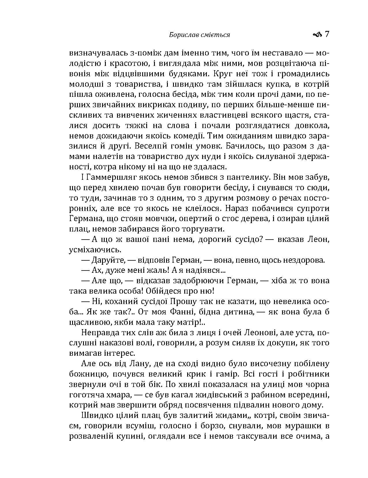 Борислав сміється. Автор — Іван Франко. 