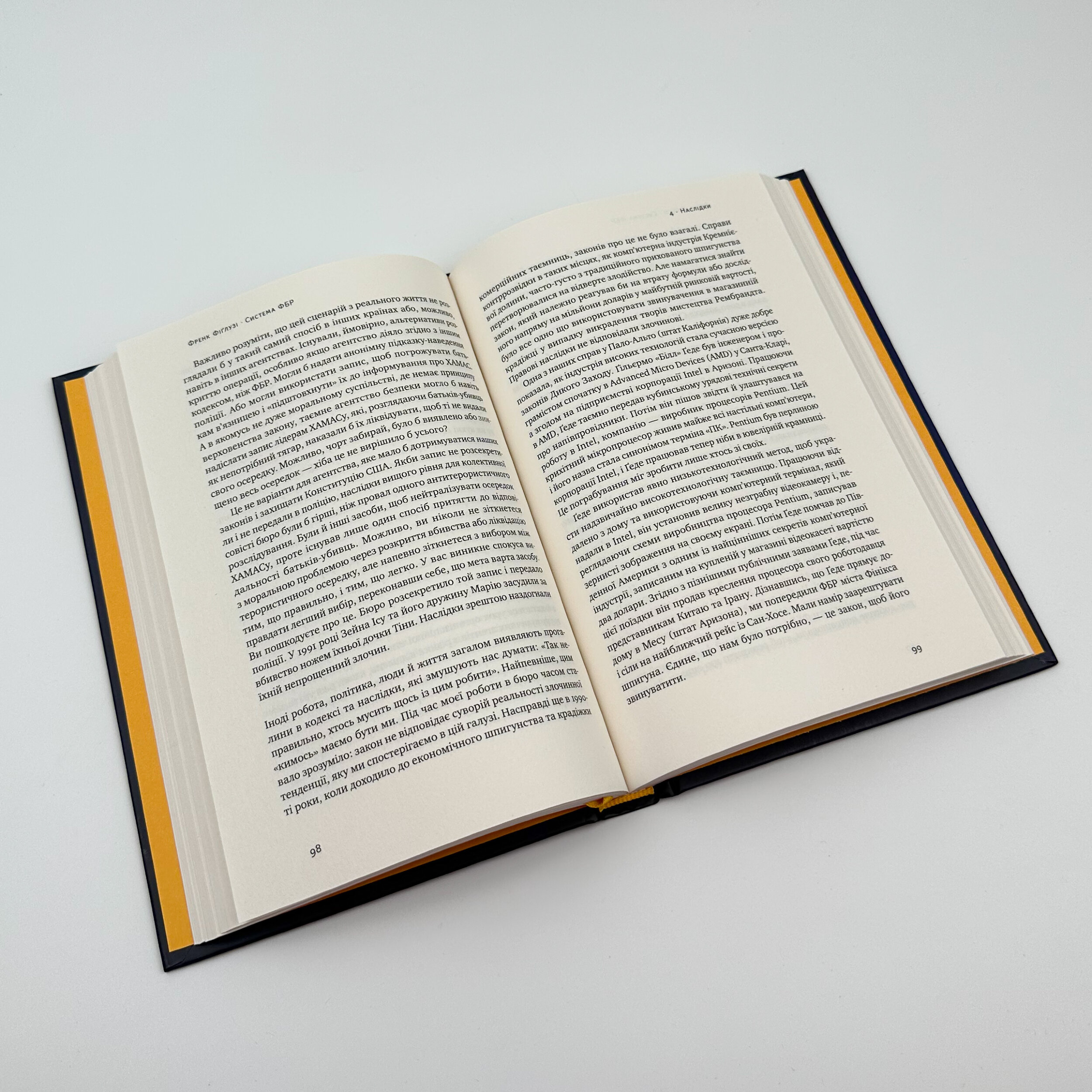 Система ФБР. Кодекс досконалості наймогутнішого відомства США». Автор — Френк Фіґлузі. 