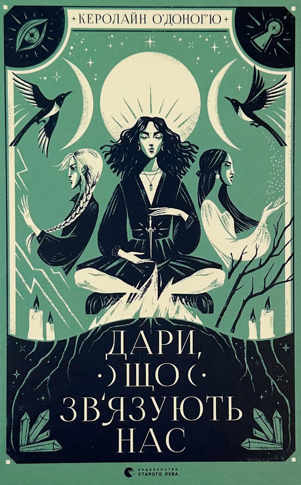 Дари, що зв’язують нас