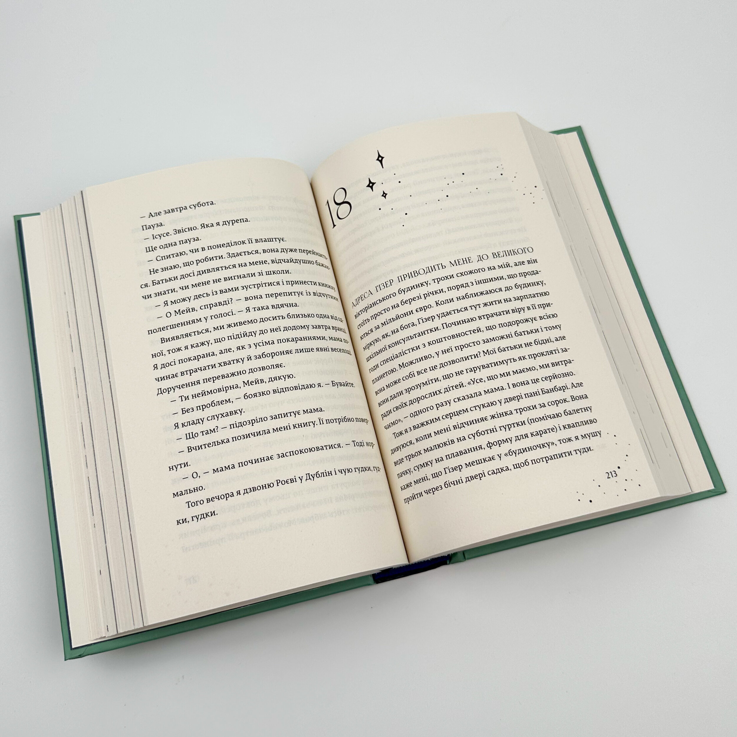 Дари, що зв’язують нас. Автор — Керолайн О'Доног'ю. 