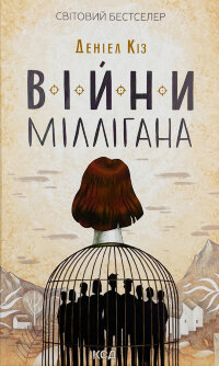 Війни Міллігана