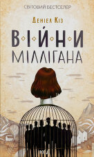 Війни Міллігана