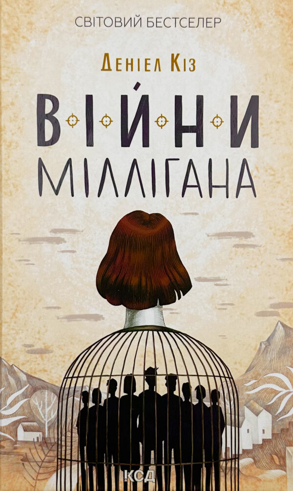 Війни Міллігана