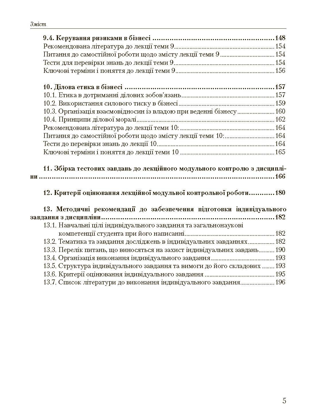 Основи організації бізнесу  (2023 год). Автор — Мельников А.М.. 