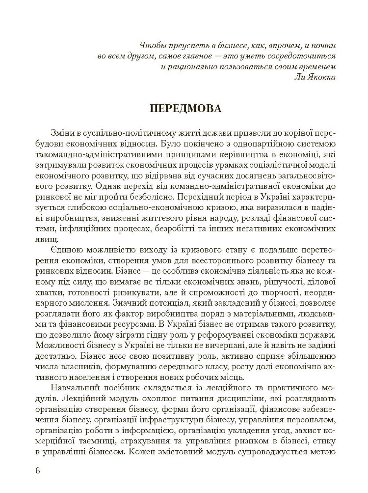 Основи організації бізнесу