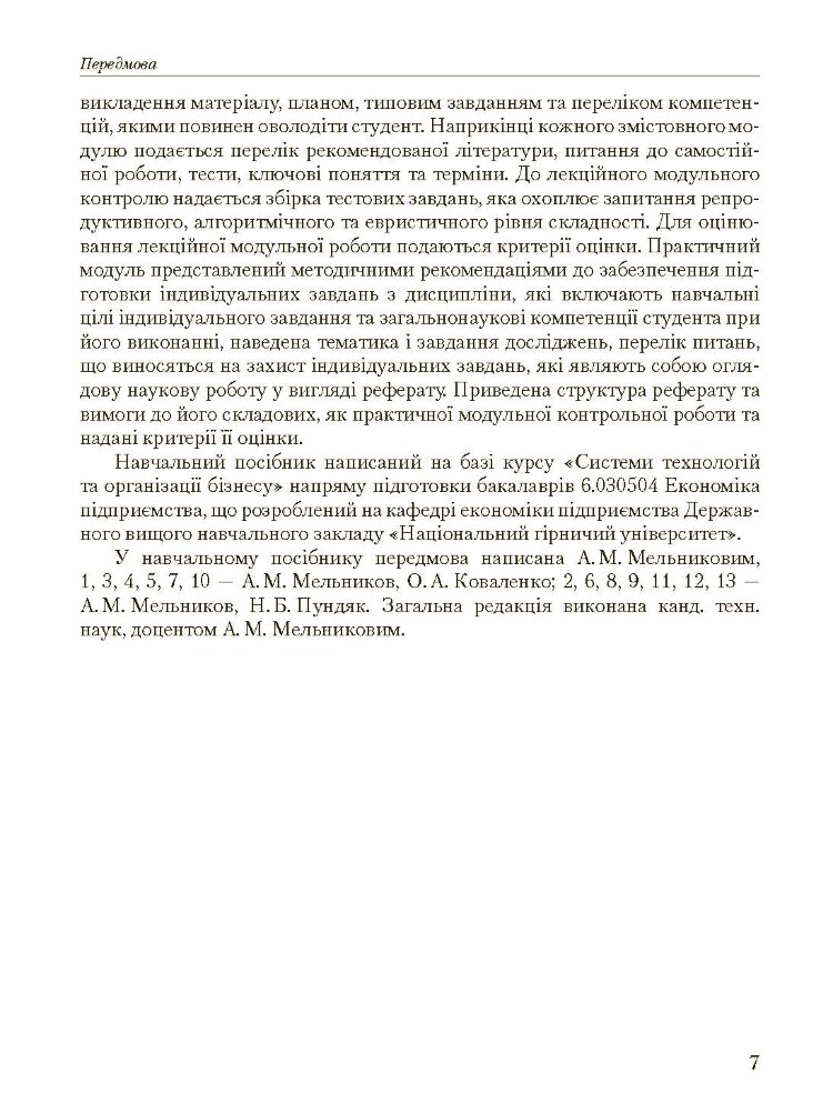 Основи організації бізнесу
