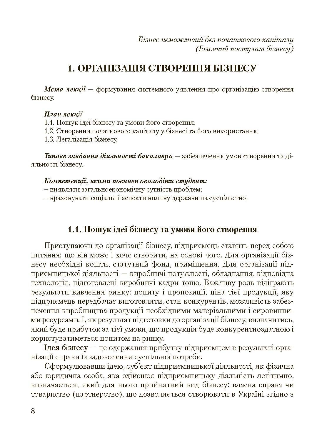 Основи організації бізнесу  (2023 год). Автор — Мельников А.М.. 