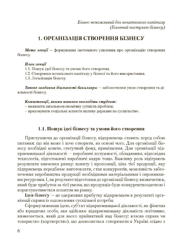 Основи організації бізнесу