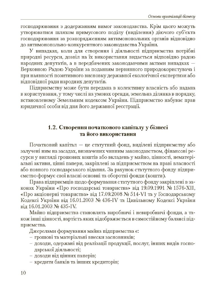 Основи організації бізнесу